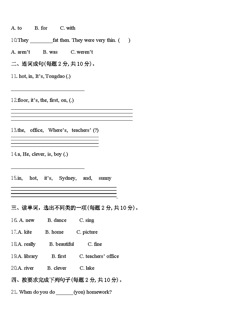 浙江省南昌市2024届四下英语期中复习检测模拟试题含答案第2页