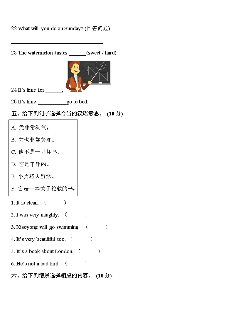 浙江省南昌市2024届四下英语期中复习检测模拟试题含答案第3页