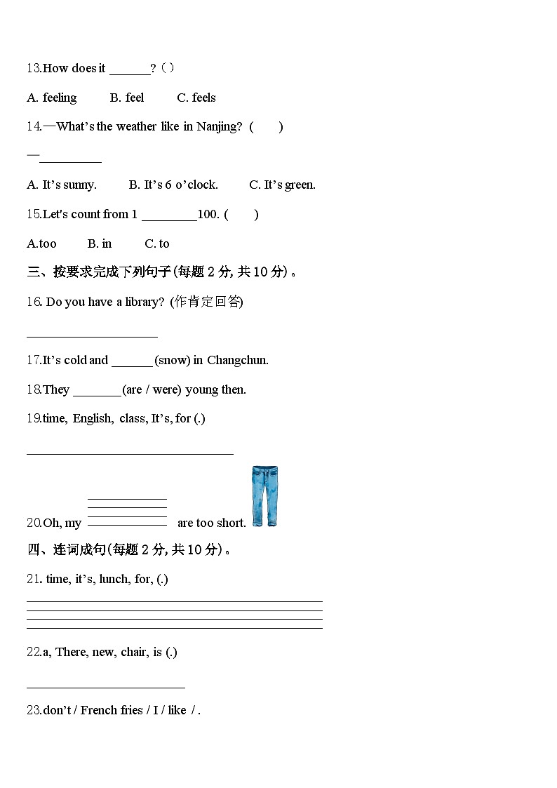 浙江省宁波市2023-2024学年四年级英语第二学期期中综合测试模拟试题含答案第2页