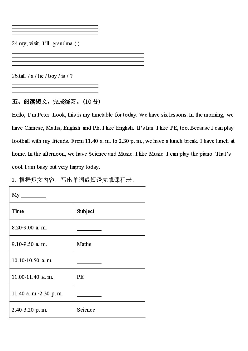 浙江省宁波市2023-2024学年四年级英语第二学期期中综合测试模拟试题含答案第3页