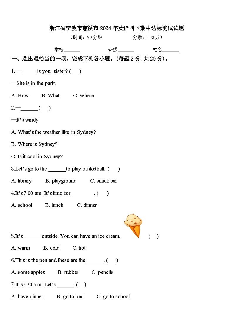 浙江省宁波市慈溪市2024年英语四下期中达标测试试题含答案01