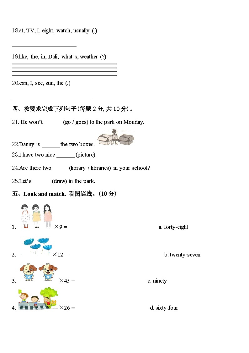 浙江省宁波市江北区2023-2024学年英语四年级第二学期期中统考试题含答案第3页