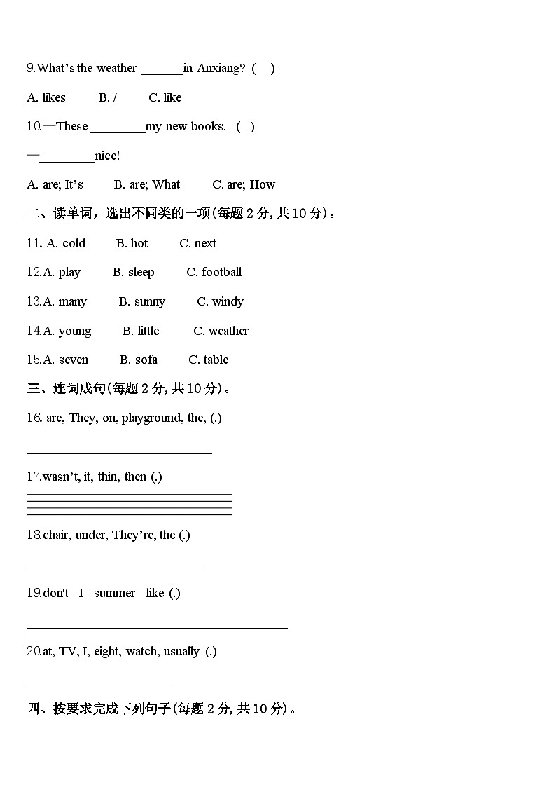 浙江省宁波市宁海县2023-2024学年英语四下期中联考模拟试题含答案第2页
