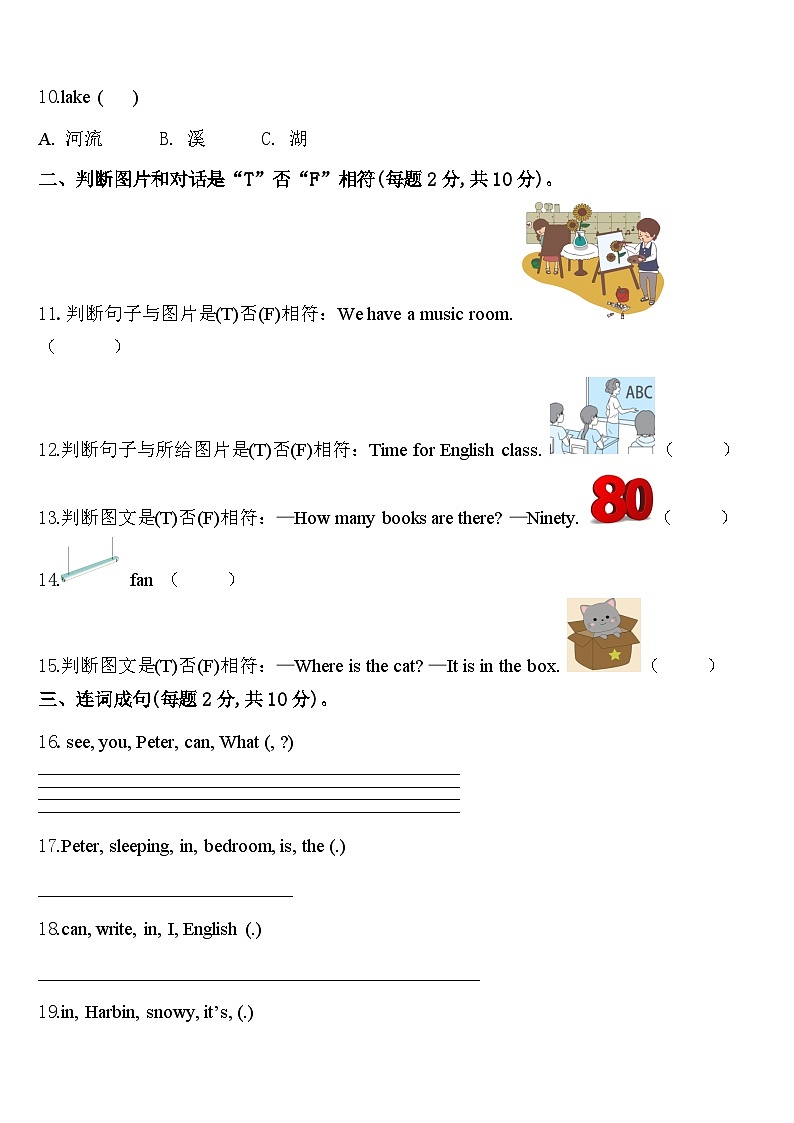 浙江省宁波鄞州区十校联考2024年四年级英语第二学期期中考试模拟试题含答案第2页