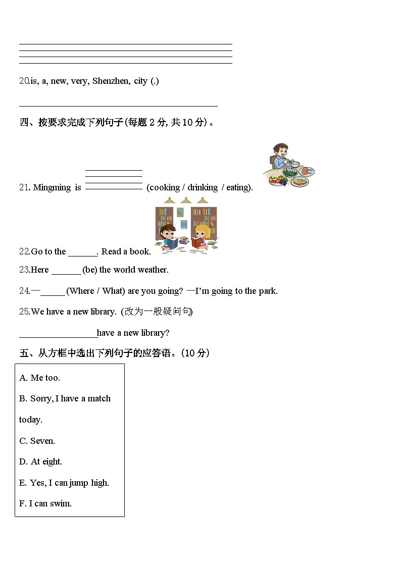 浙江省宁波鄞州区十校联考2024年四年级英语第二学期期中考试模拟试题含答案第3页
