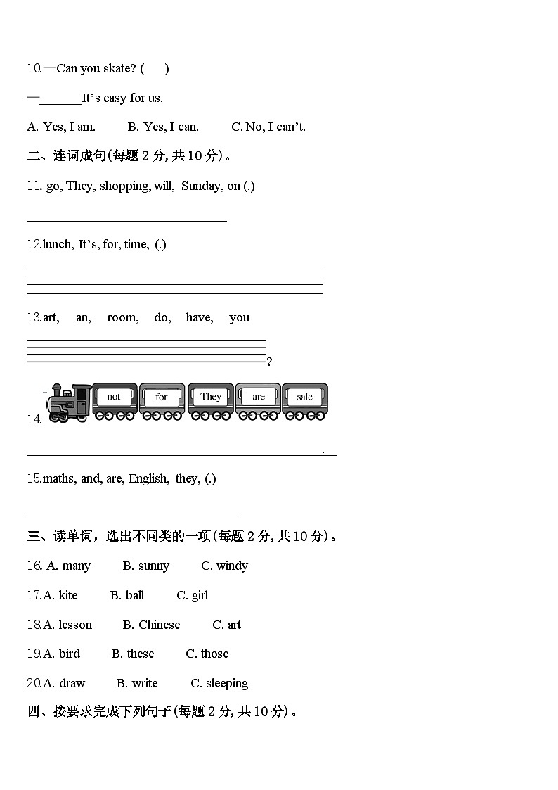 浙江省萍乡市2023-2024学年英语四下期中经典模拟试题含答案第2页