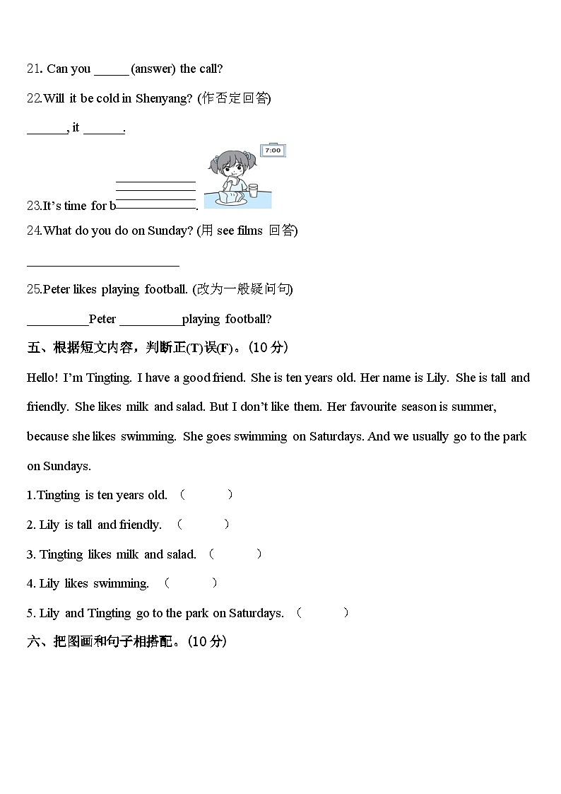浙江省萍乡市2023-2024学年英语四下期中经典模拟试题含答案第3页