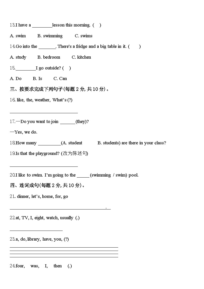 浙江省衢州市常山县2024届四年级英语第二学期期中联考试题含答案第2页