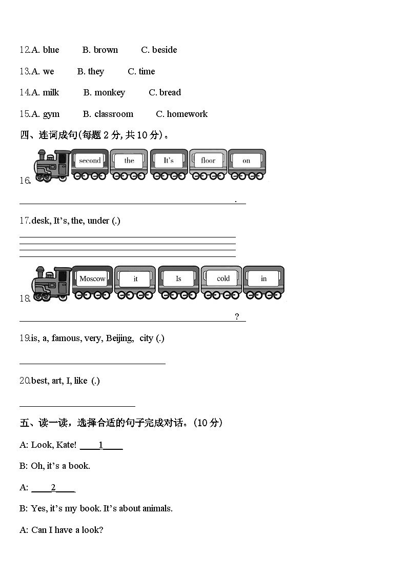 浙江省衢州市江山市2024届英语四下期中经典试题含答案第2页