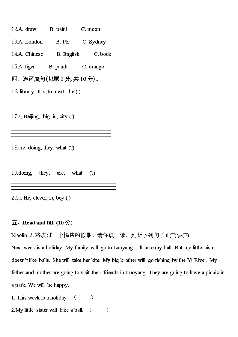 浙江省绍兴市虞区2024届四下英语期中统考模拟试题含答案第2页