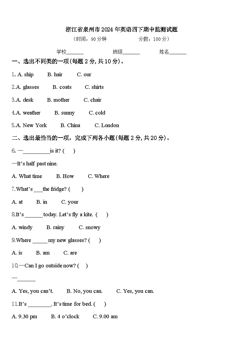 浙江省泉州市2024年英语四下期中监测试题含答案第1页
