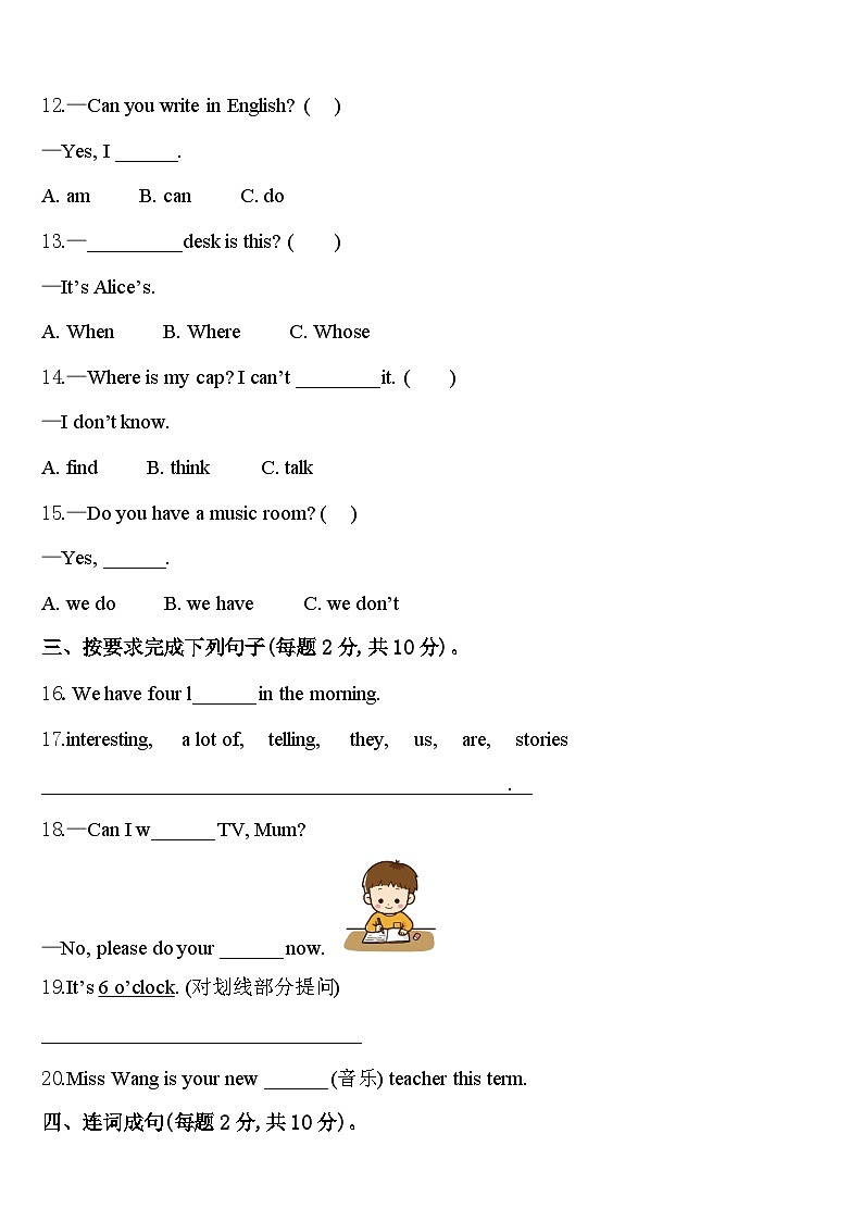 浙江省泉州市2024年英语四下期中监测试题含答案第2页