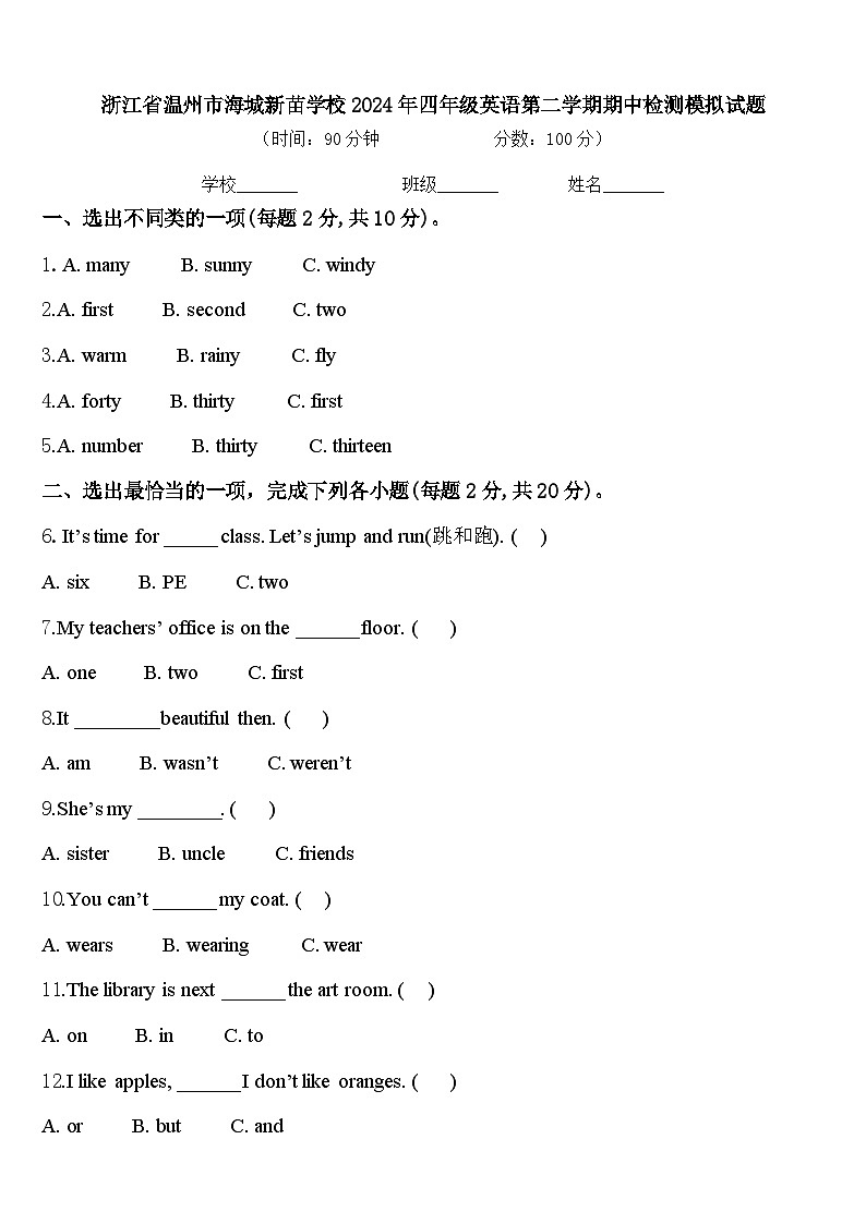 浙江省温州市海城新苗学校2024年四年级英语第二学期期中检测模拟试题含答案01