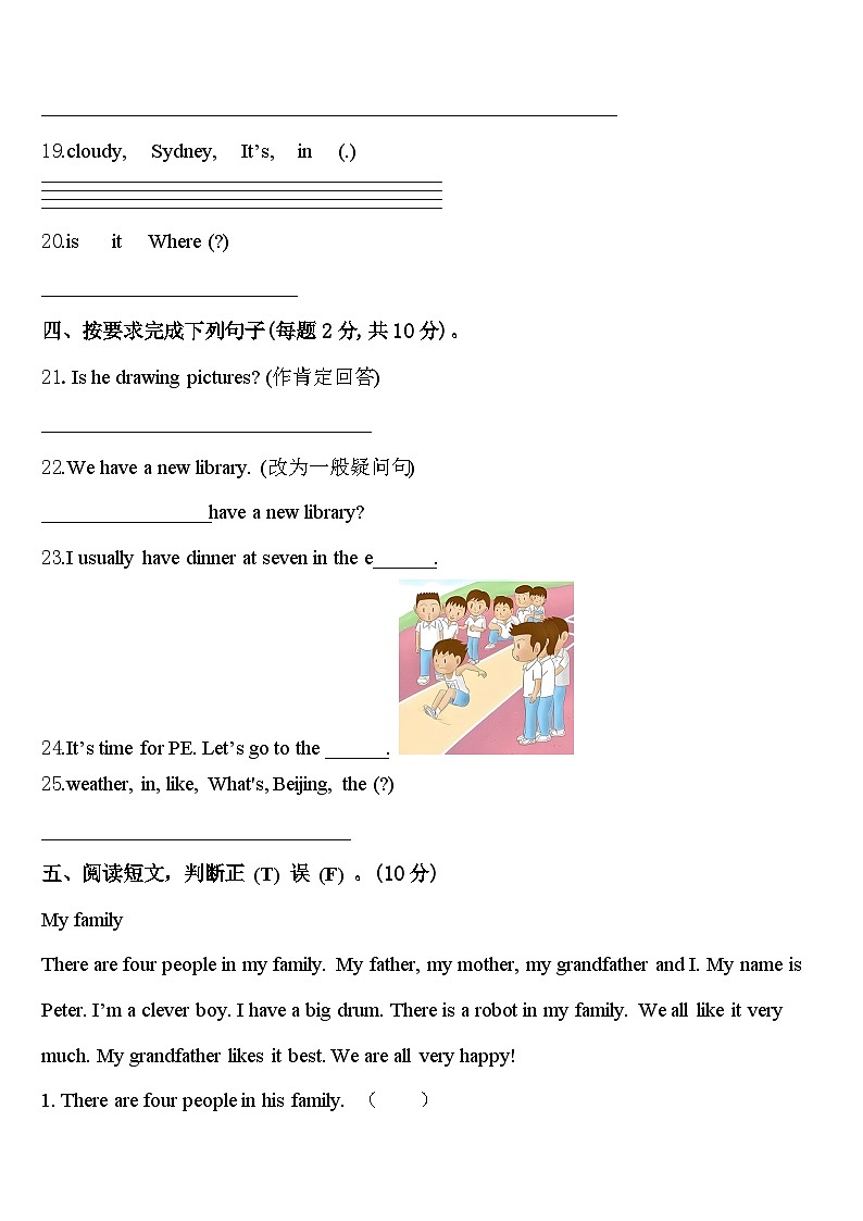 浙江省温州市苍南县2024年英语四年级第二学期期中综合测试模拟试题含答案第3页