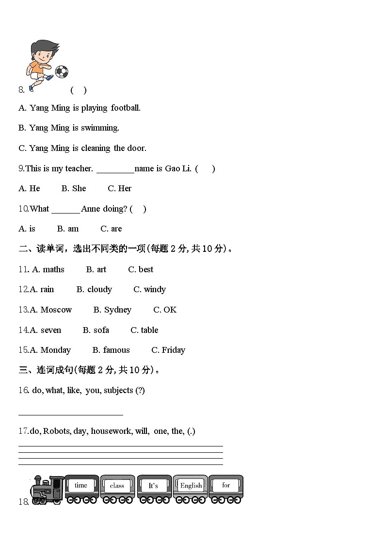 浙江省绍兴市越城区袍江小学2024届英语四年级第二学期期中学业质量监测试题含答案第2页
