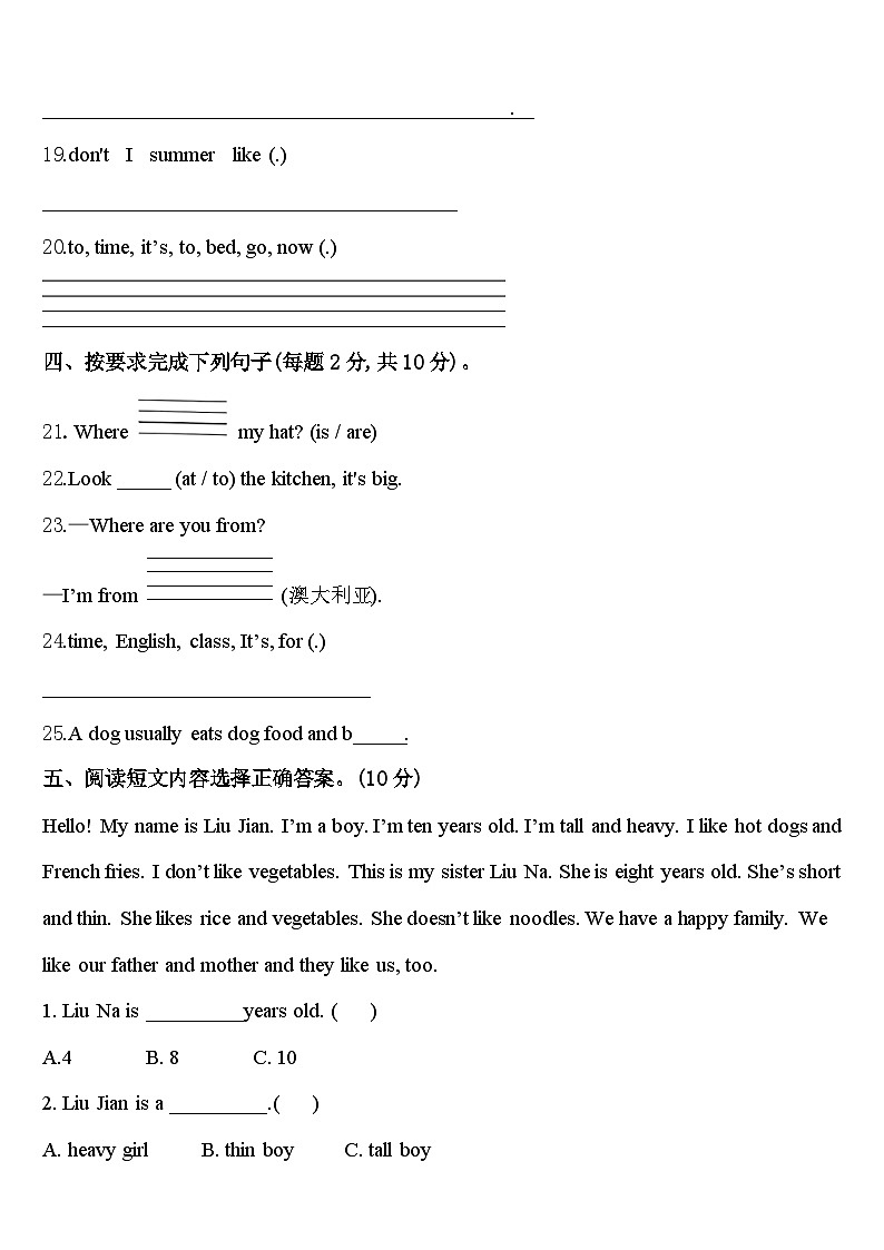 浙江省绍兴市越城区袍江小学2024届英语四年级第二学期期中学业质量监测试题含答案第3页