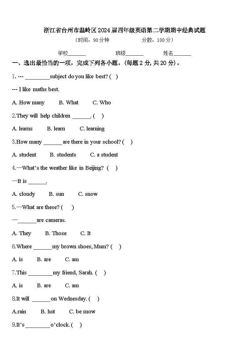 浙江省台州市温岭区2024届四年级英语第二学期期中经典试题含答案第1页