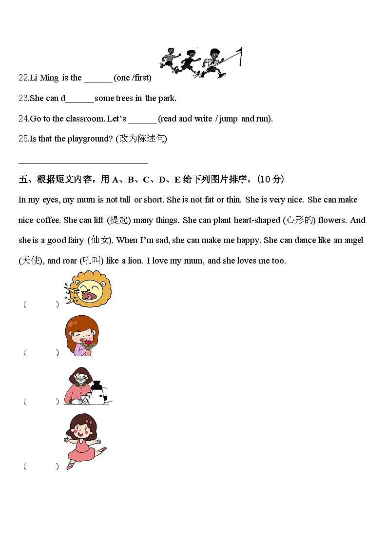 浙江省台州市温岭区2024届四年级英语第二学期期中经典试题含答案第3页