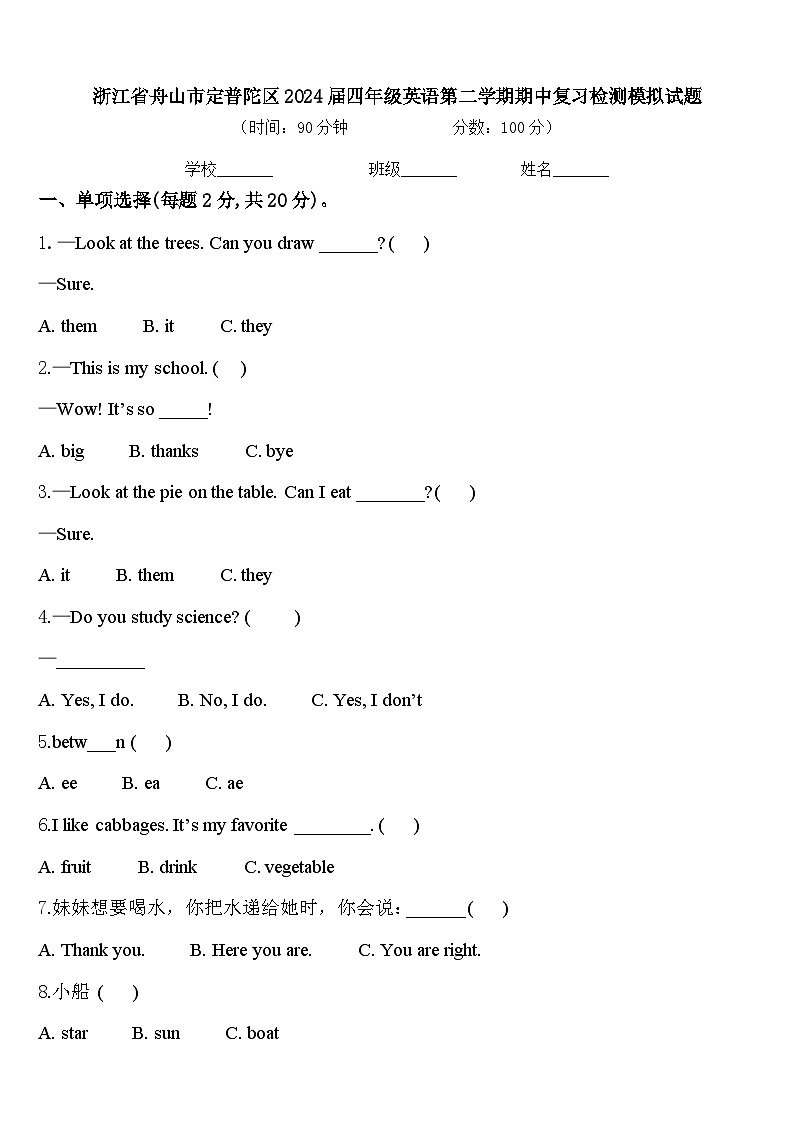 浙江省舟山市定普陀区2024届四年级英语第二学期期中复习检测模拟试题含答案第1页