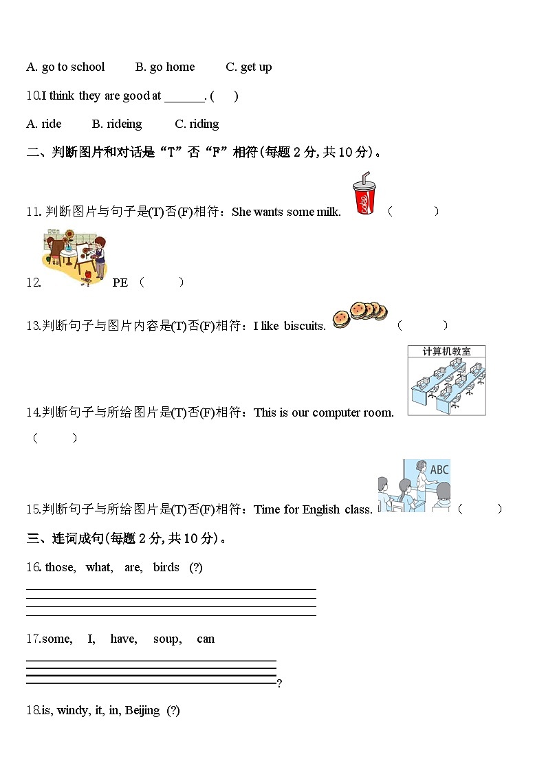 浙江省温州市永嘉县2024届四下英语期中监测试题含答案第2页