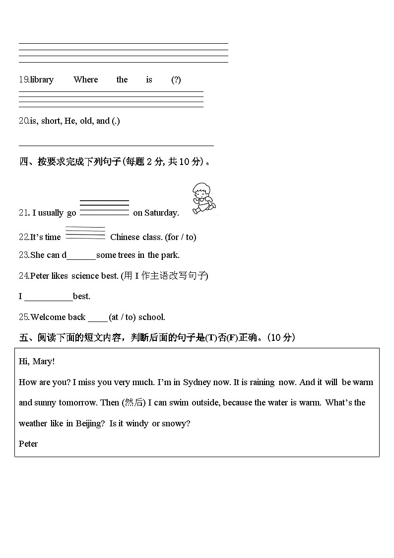 浙江省温州市永嘉县2024届四下英语期中监测试题含答案第3页
