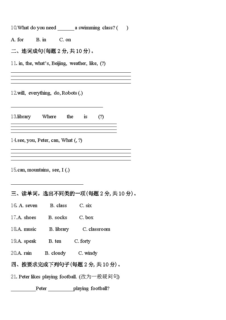 浙江省宿州市2024年英语四下期中质量检测模拟试题含答案02