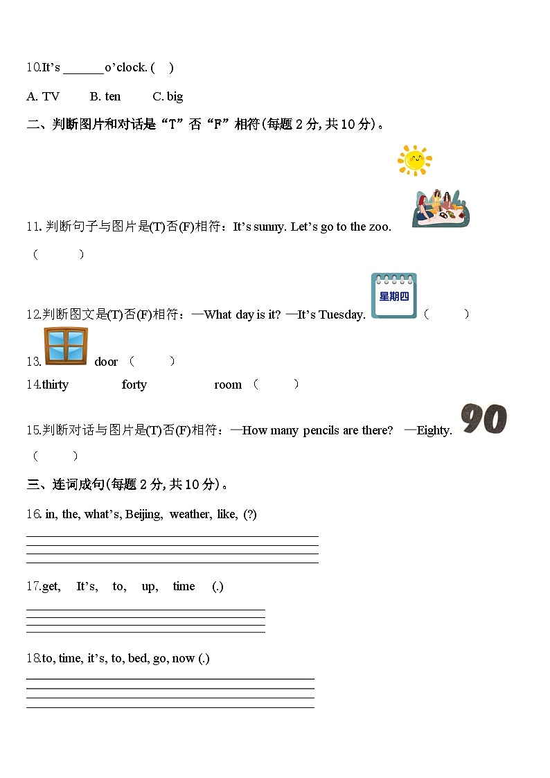 浙江省台州市椒江区2024年英语四下期中调研模拟试题含答案第2页