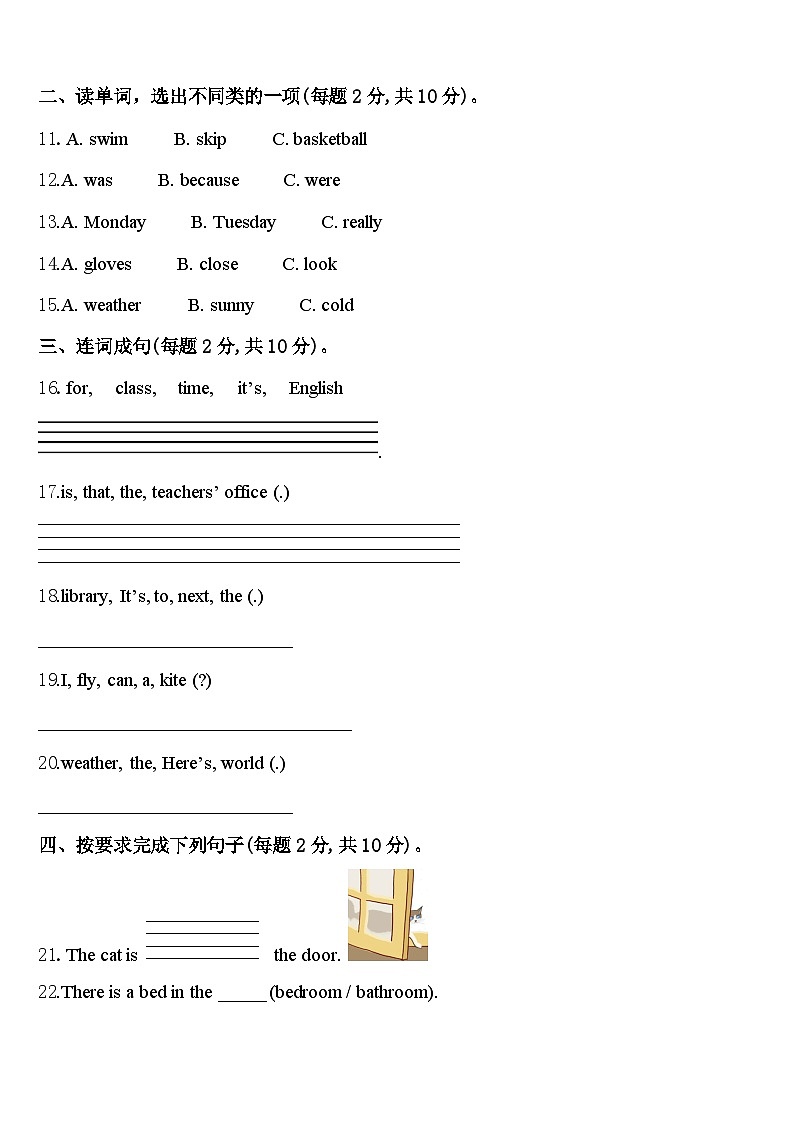 浙江省台州市2024届英语四下期中教学质量检测模拟试题含答案02