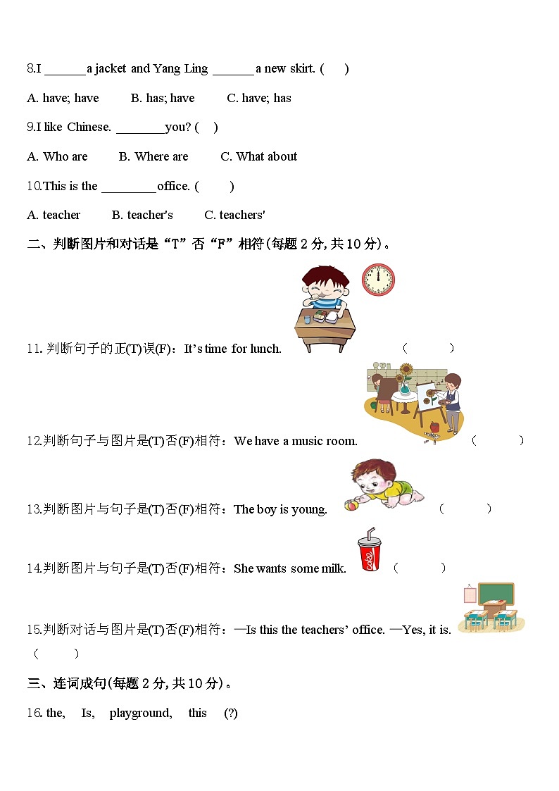 浙江省宜春市2024届英语四下期中监测试题含答案第2页