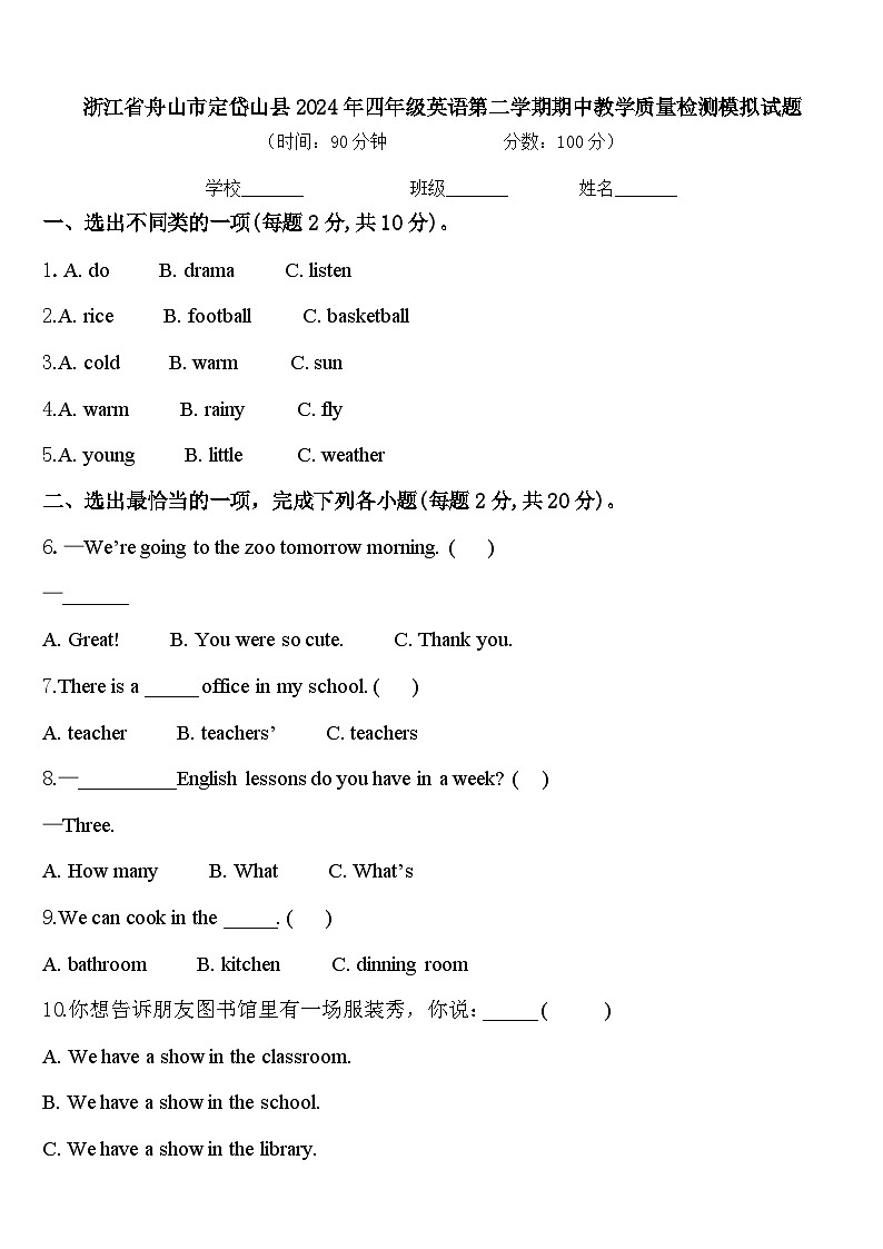 浙江省舟山市定岱山县2024年四年级英语第二学期期中教学质量检测模拟试题含答案01