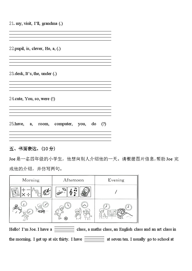 浙江省舟山市定岱山县2024年四年级英语第二学期期中教学质量检测模拟试题含答案03