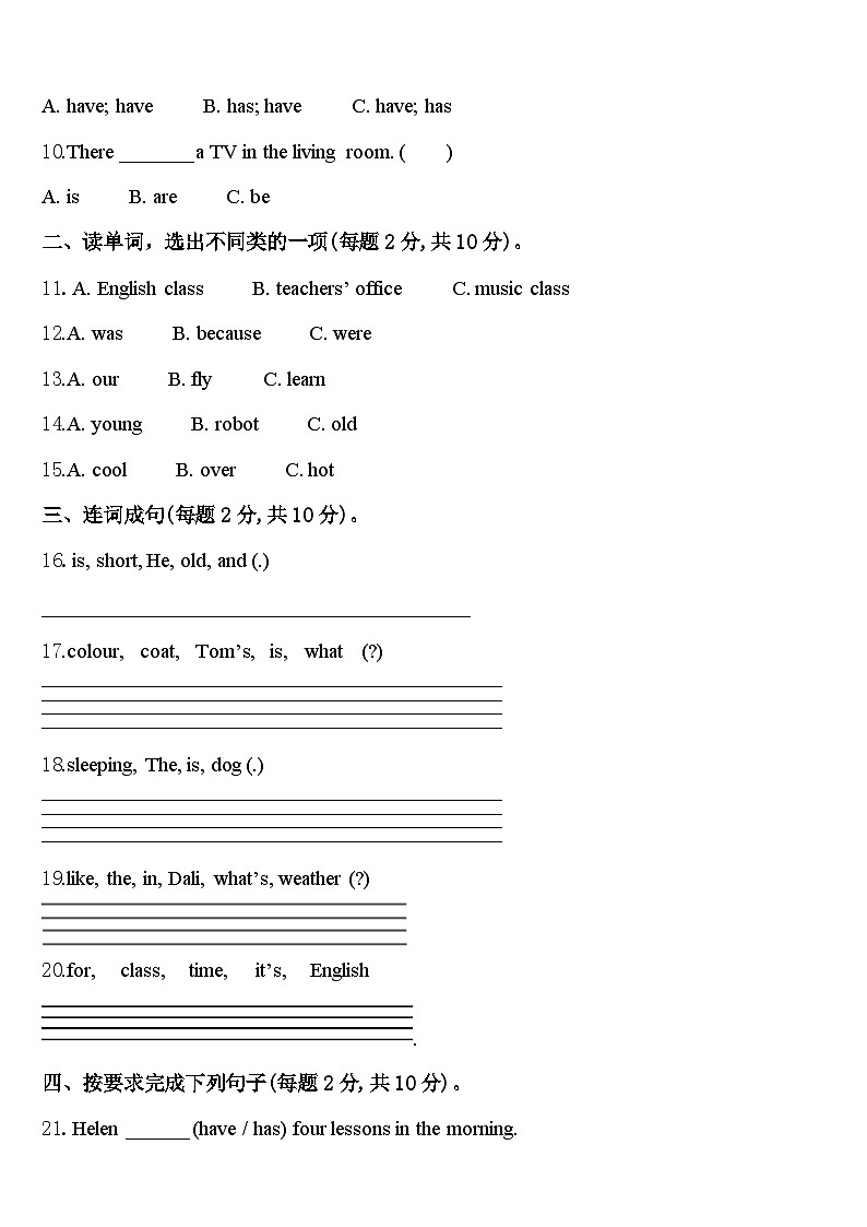 浙江省三明市2024年四年级英语第二学期期中综合测试模拟试题含答案第2页