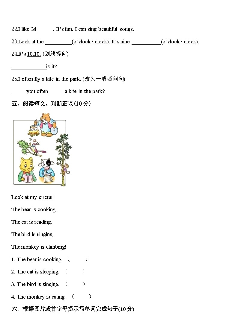 浙江省三明市2024年四年级英语第二学期期中综合测试模拟试题含答案第3页