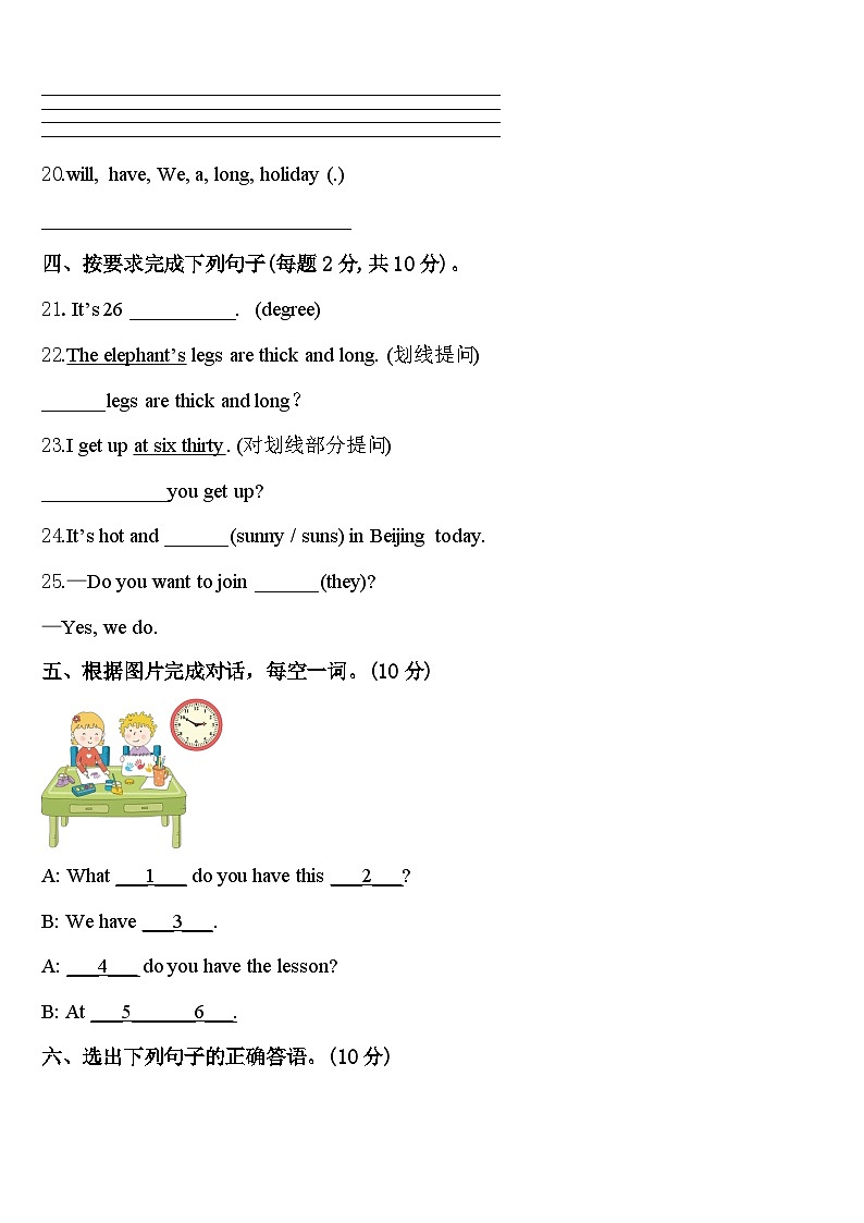 浙江省绍兴市绍兴县2024届四年级英语第二学期期中联考试题含答案第3页