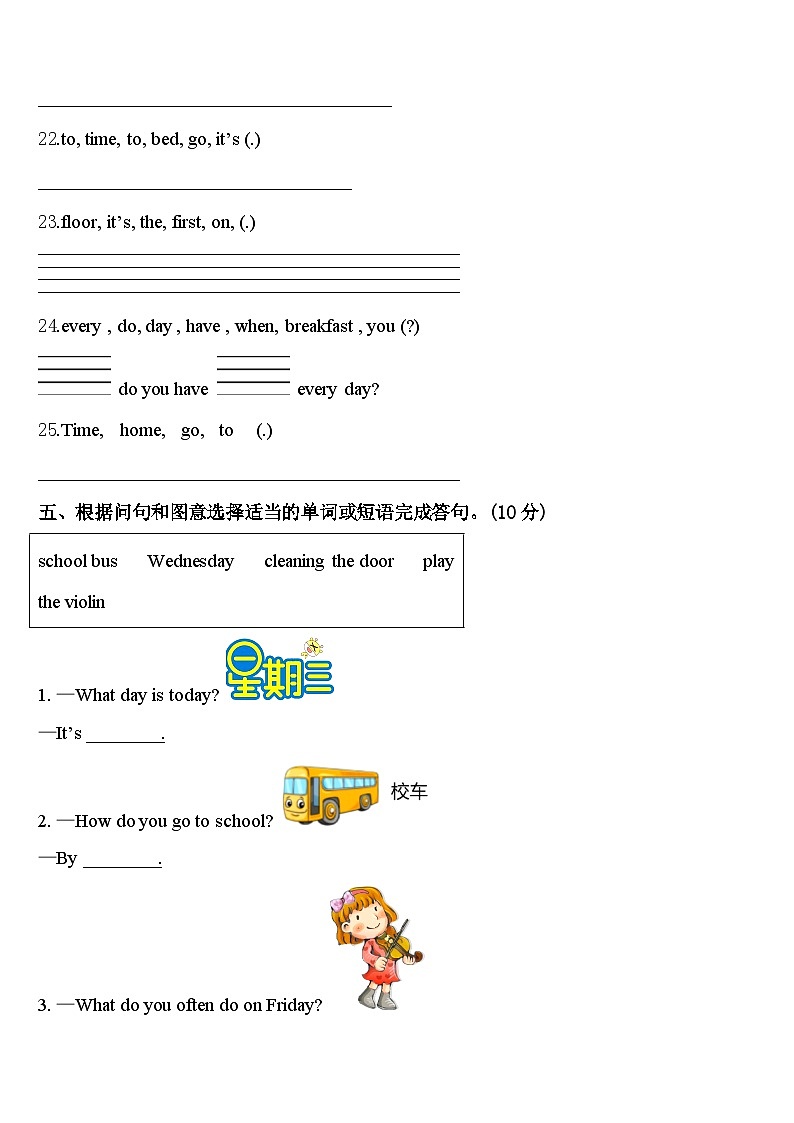 淳安县2023-2024学年英语四年级第二学期期中调研模拟试题含答案03
