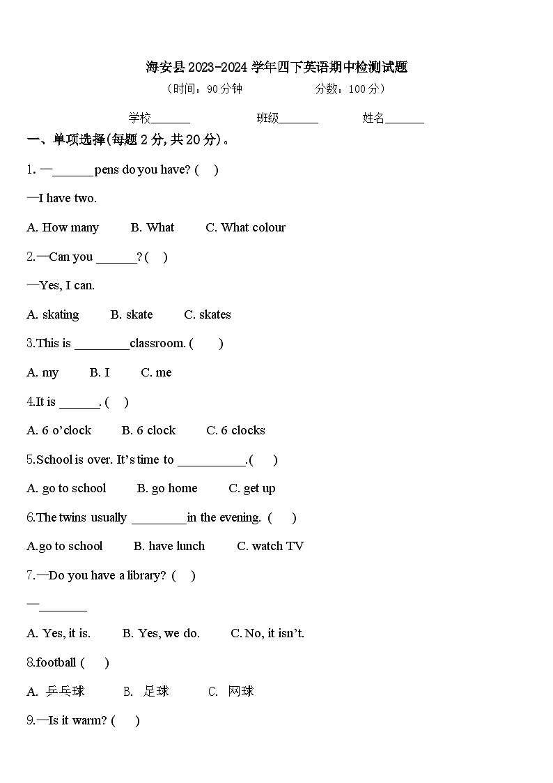 海安县2023-2024学年四下英语期中检测试题含答案第1页
