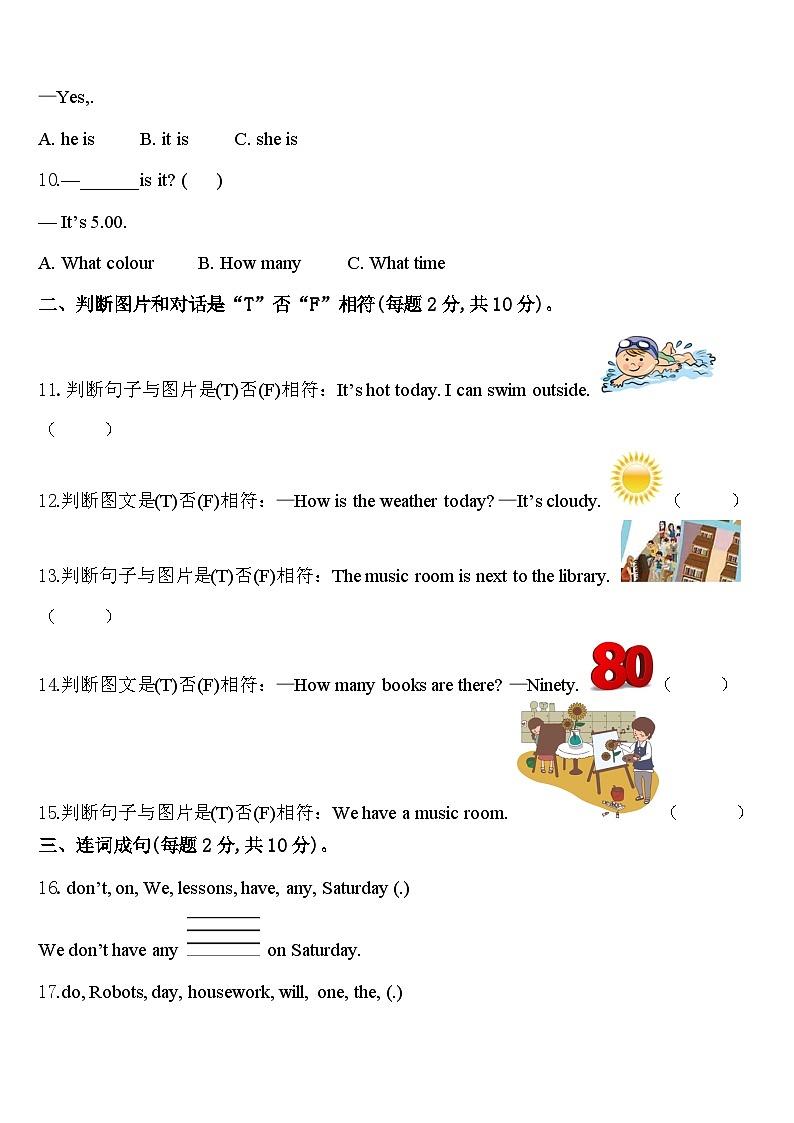 海安县2023-2024学年四下英语期中检测试题含答案第2页