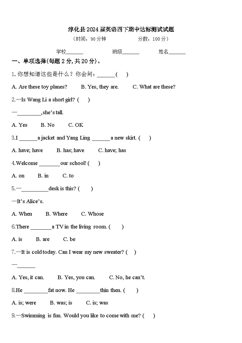 淳化县2024届英语四下期中达标测试试题含答案第1页