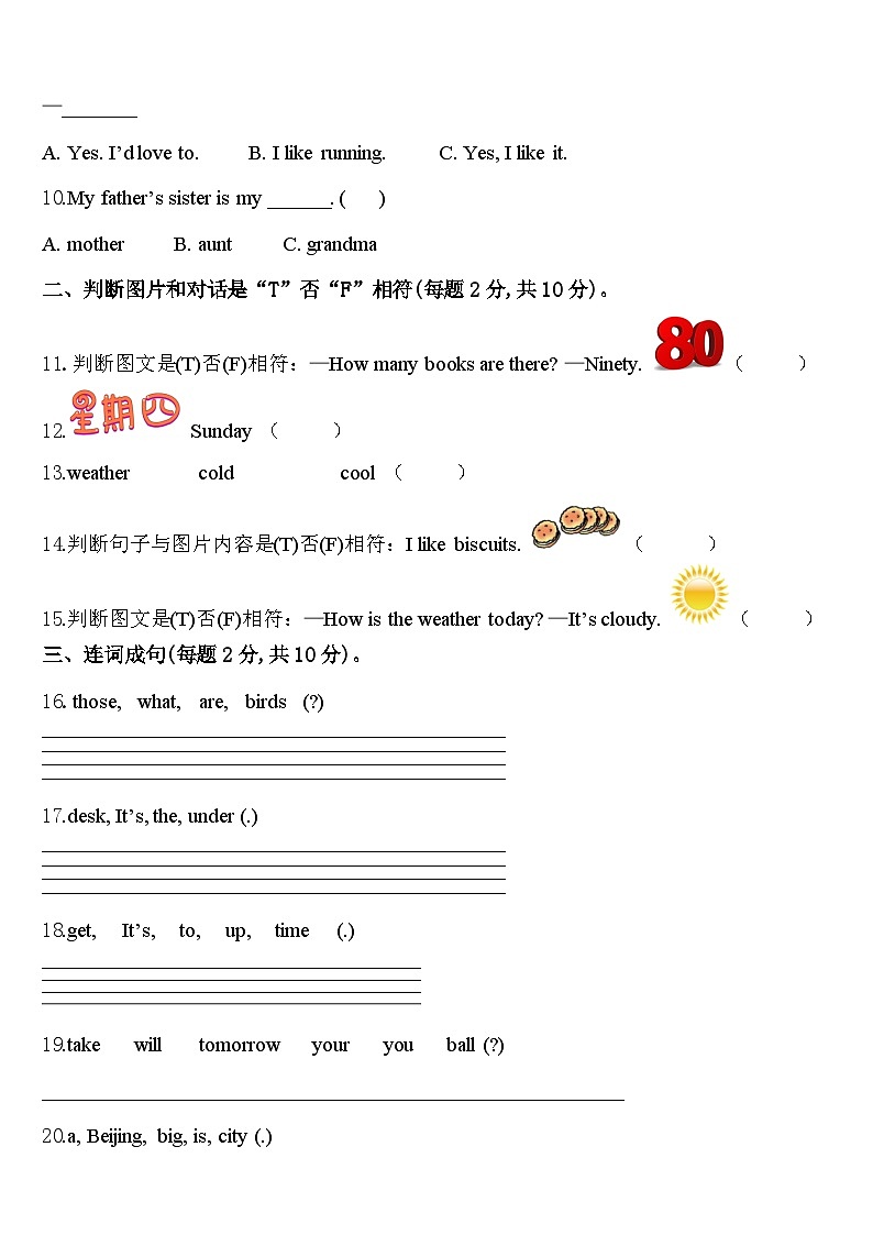 淳化县2024届英语四下期中达标测试试题含答案第2页