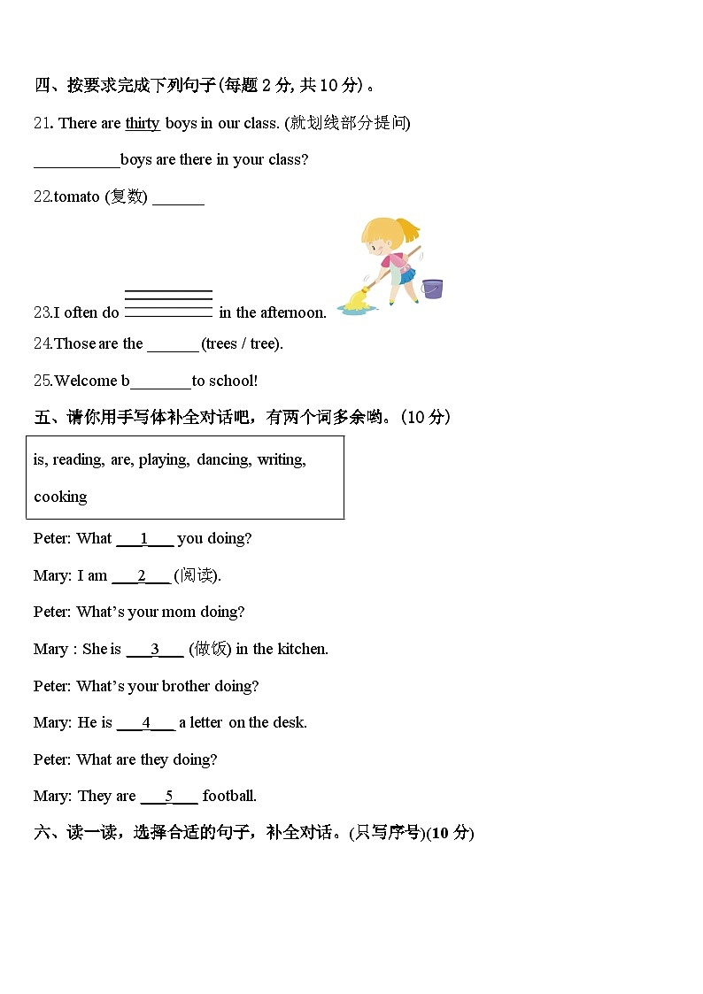 海北藏族自治州祁连县2023-2024学年四年级英语第二学期期中监测试题含答案第3页