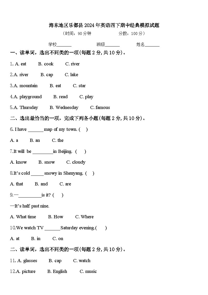 海东地区乐都县2024年英语四下期中经典模拟试题含答案01