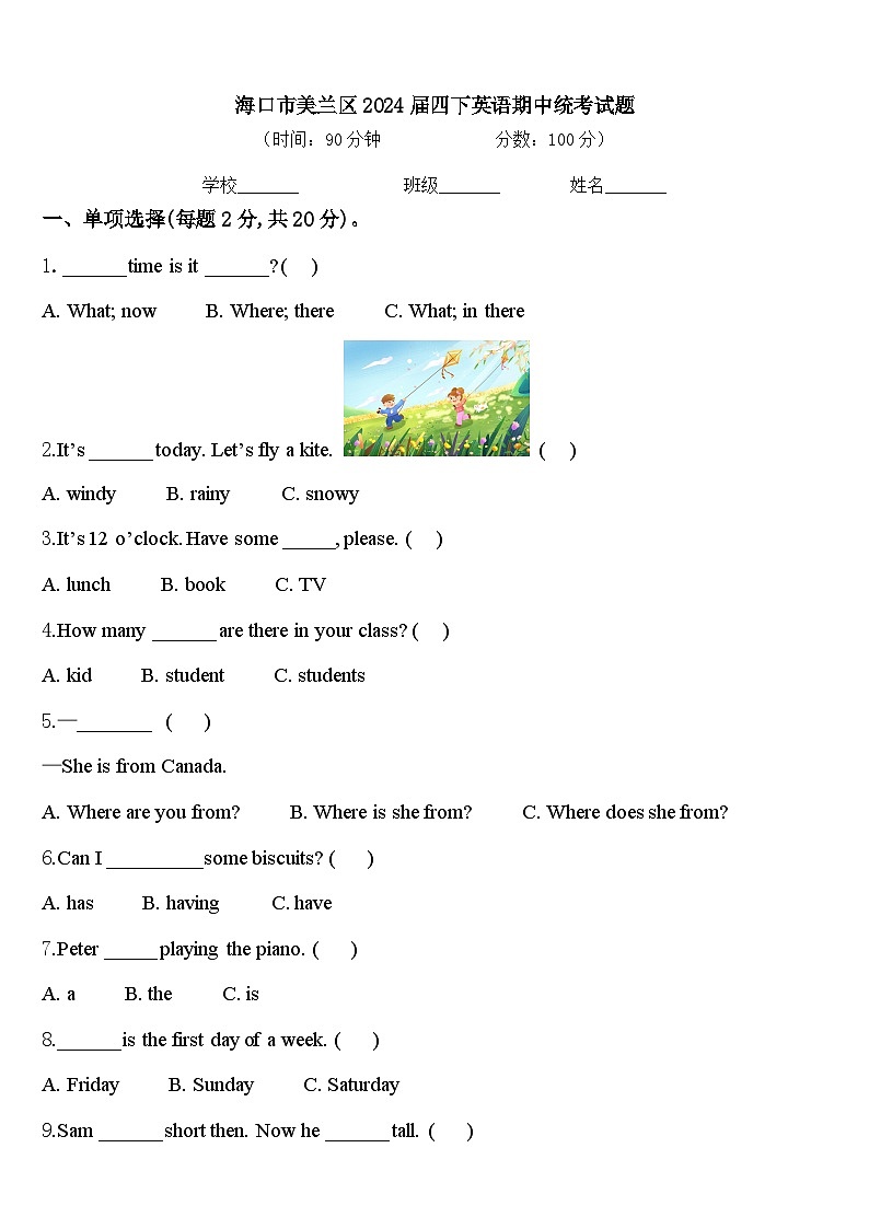 海口市美兰区2024届四下英语期中统考试题含答案01