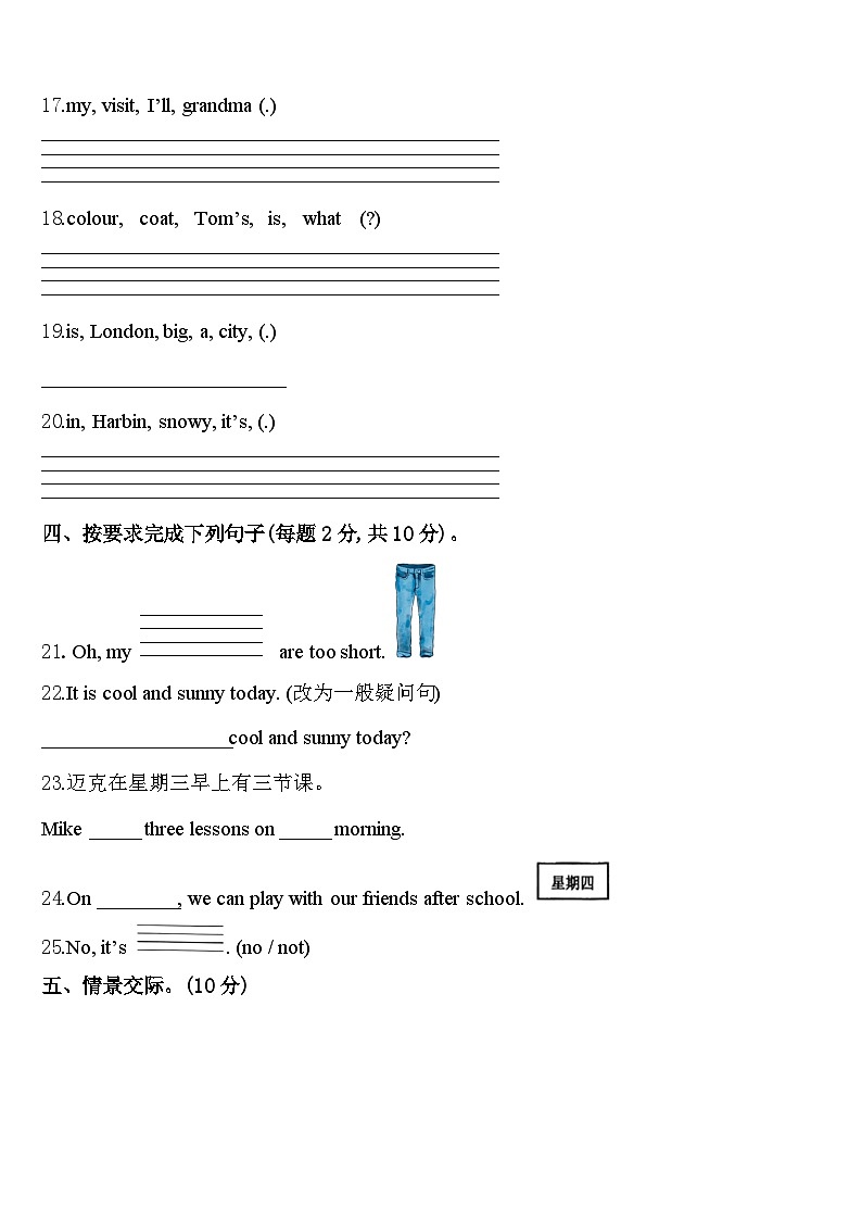 海口市美兰区2024届四下英语期中统考试题含答案03