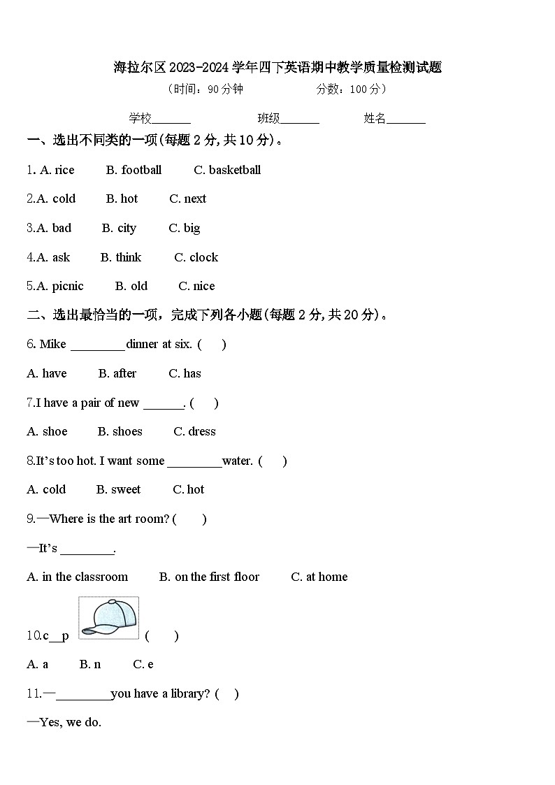 海拉尔区2023-2024学年四下英语期中教学质量检测试题含答案01