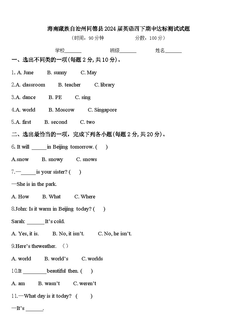 海南藏族自治州同德县2024届英语四下期中达标测试试题含答案第1页