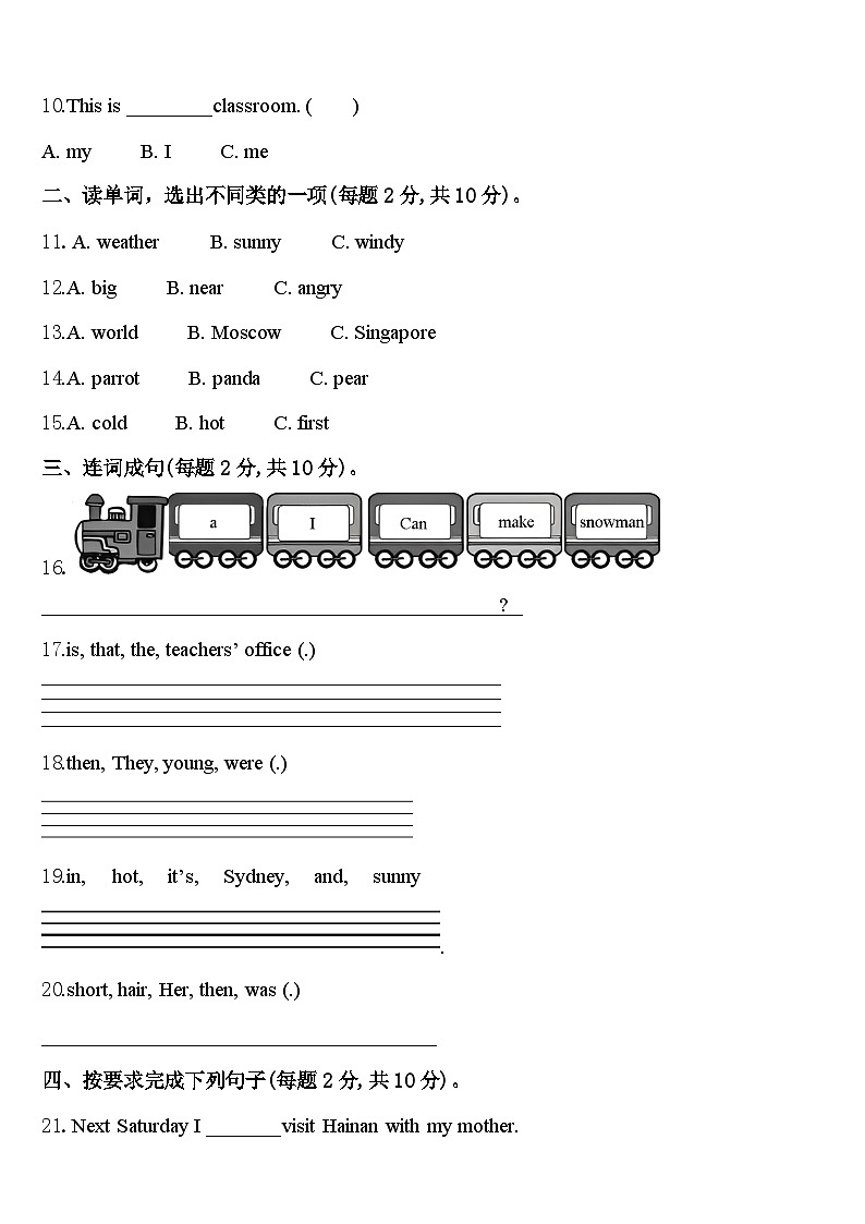 海南省2023-2024学年四年级英语第二学期期中经典试题含答案第2页