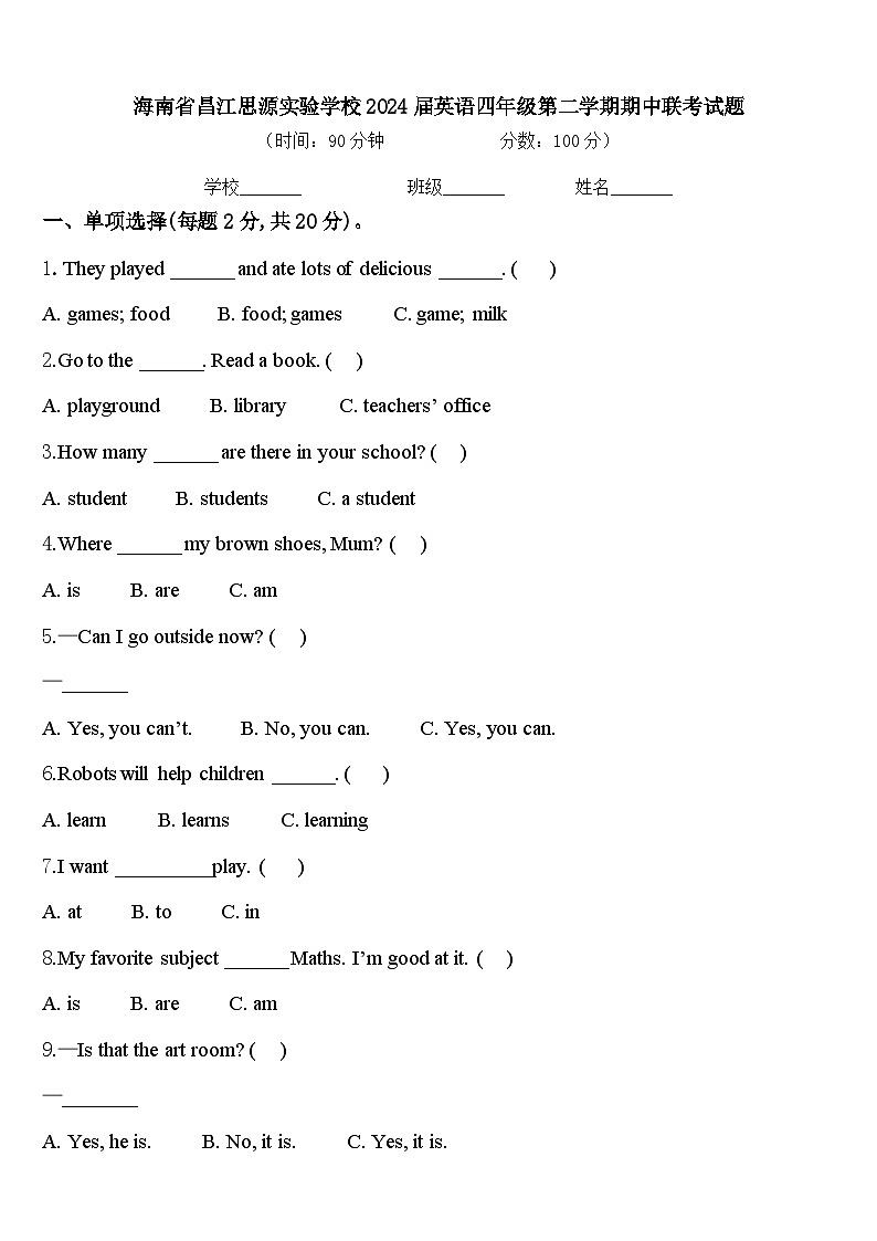 海南省昌江思源实验学校2024届英语四年级第二学期期中联考试题含答案第1页