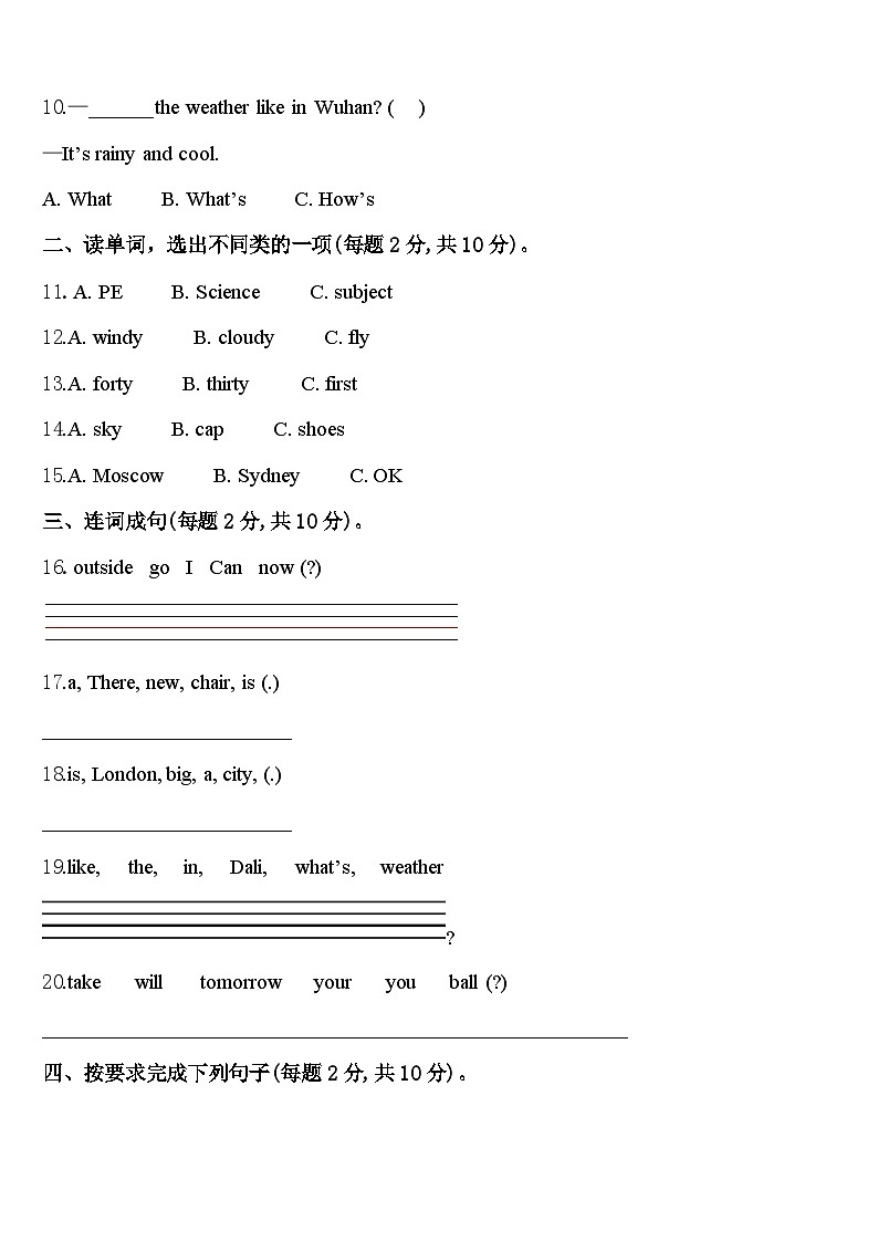 海南省昌江思源实验学校2024届英语四年级第二学期期中联考试题含答案第2页