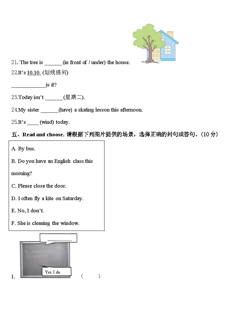 海南省昌江思源实验学校2024届英语四年级第二学期期中联考试题含答案第3页