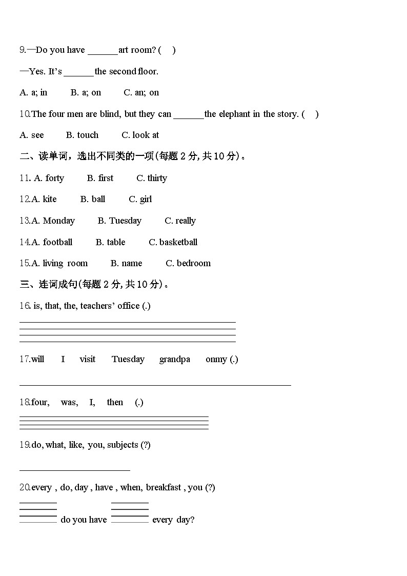 海南省昌江县红林学校2024年四年级英语第二学期期中检测试题含答案第2页
